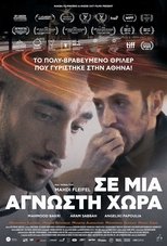 В неизвестную страну